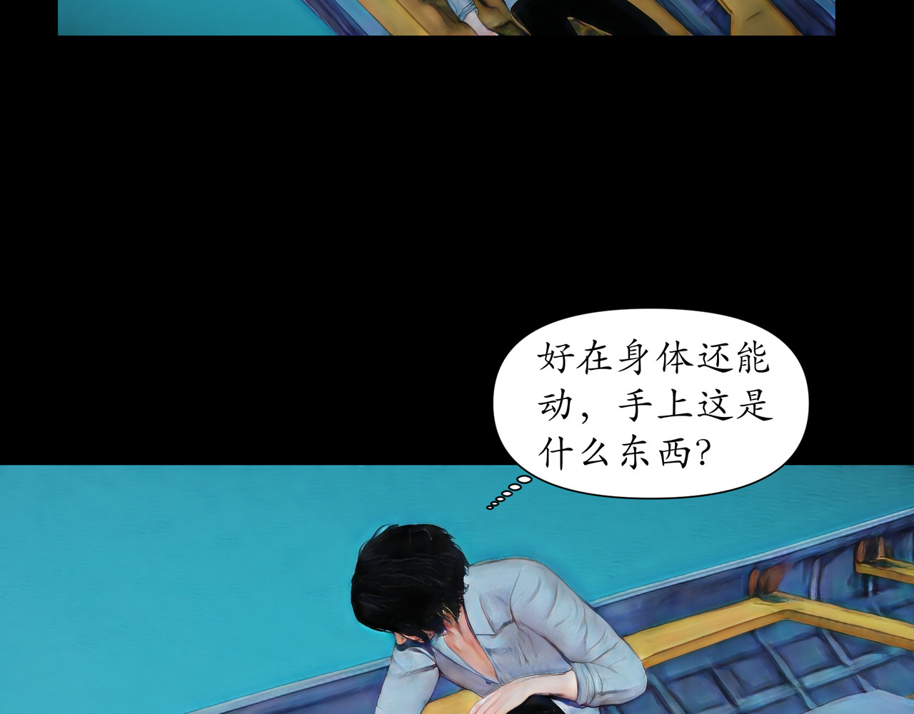 平凡末世穿越者 第1话 末世之后 第15页