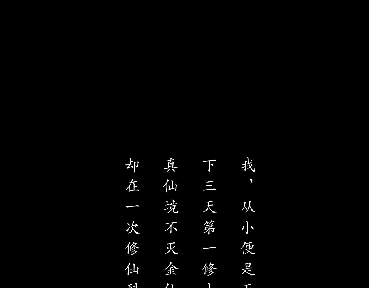 平凡末世穿越者 第1话 末世之后 第4页