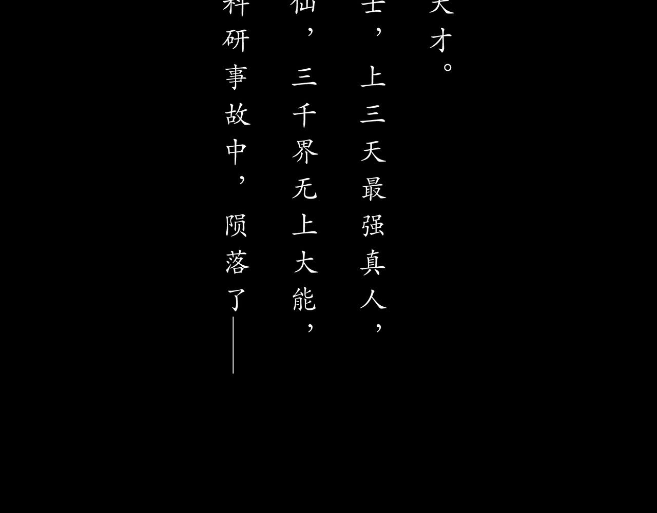 平凡末世穿越者 第1话 末世之后 第5页