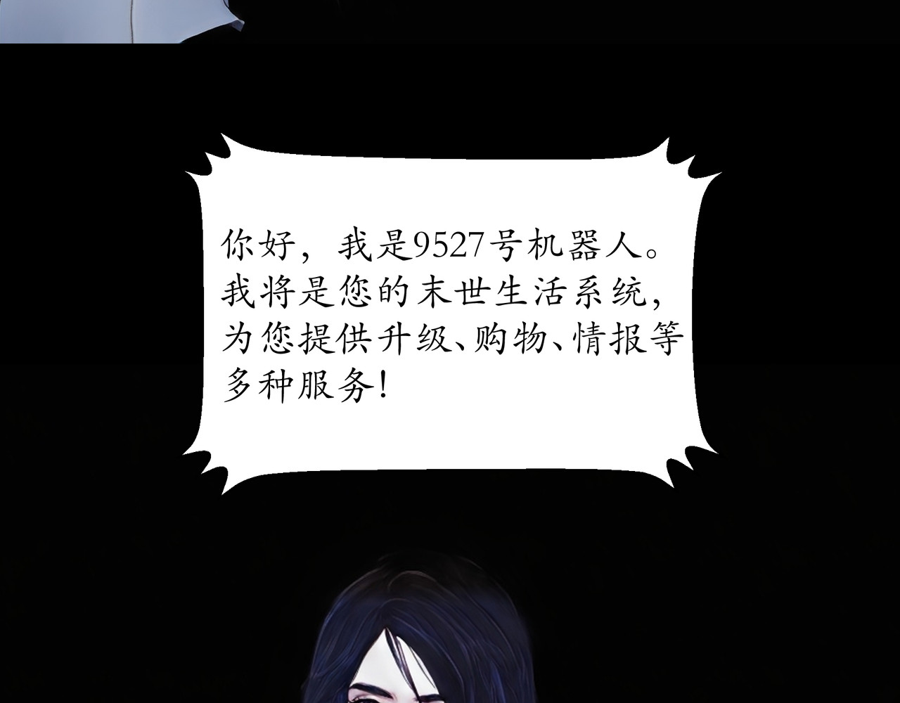 平凡末世穿越者 第1话 末世之后 第46页
