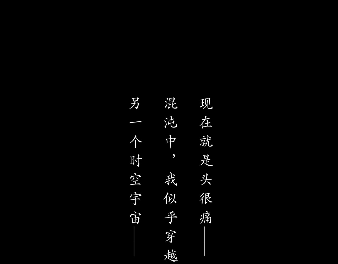 平凡末世穿越者 第1话 末世之后 第6页