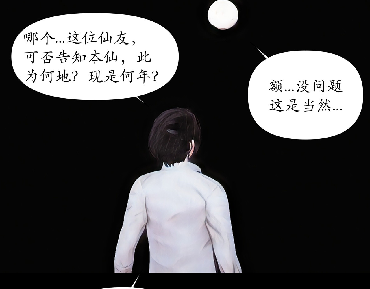 平凡末世穿越者 第1话 末世之后 第51页