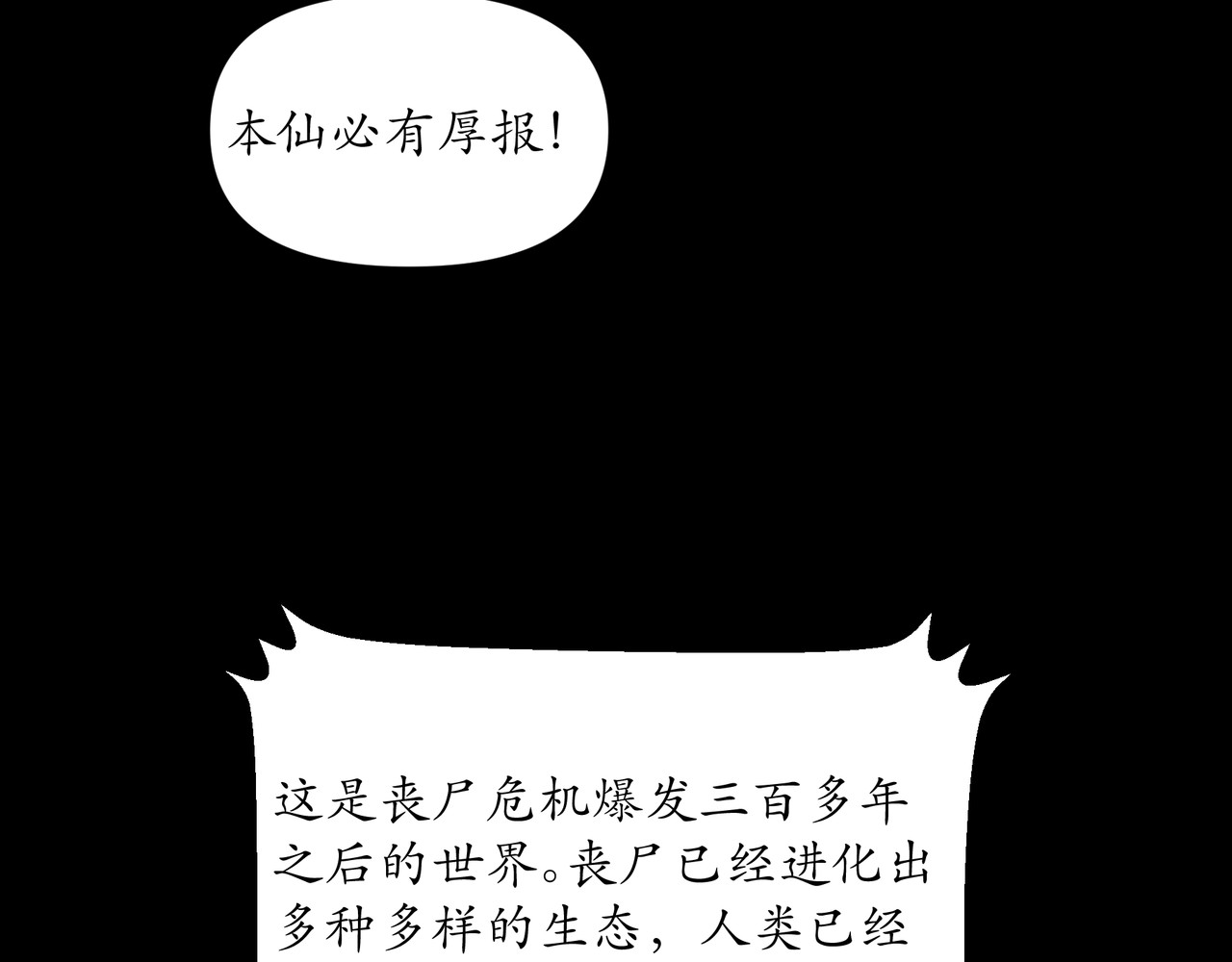 平凡末世穿越者 第1话 末世之后 第52页