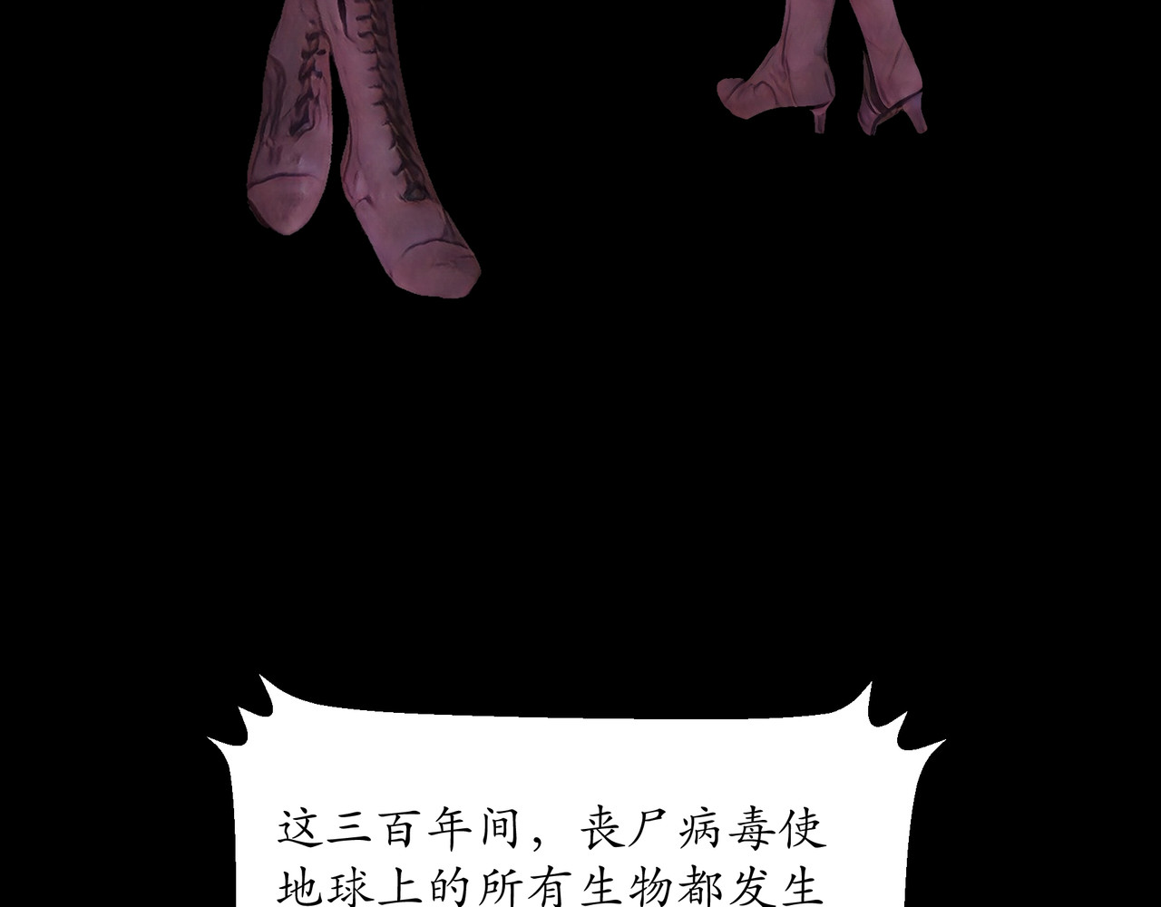 平凡末世穿越者 第1话 末世之后 第56页