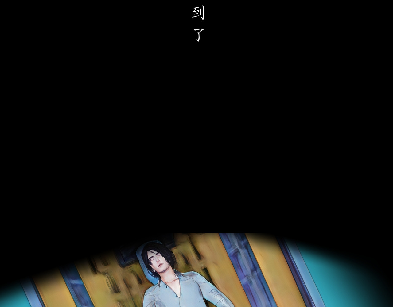 平凡末世穿越者 第1话 末世之后 第7页