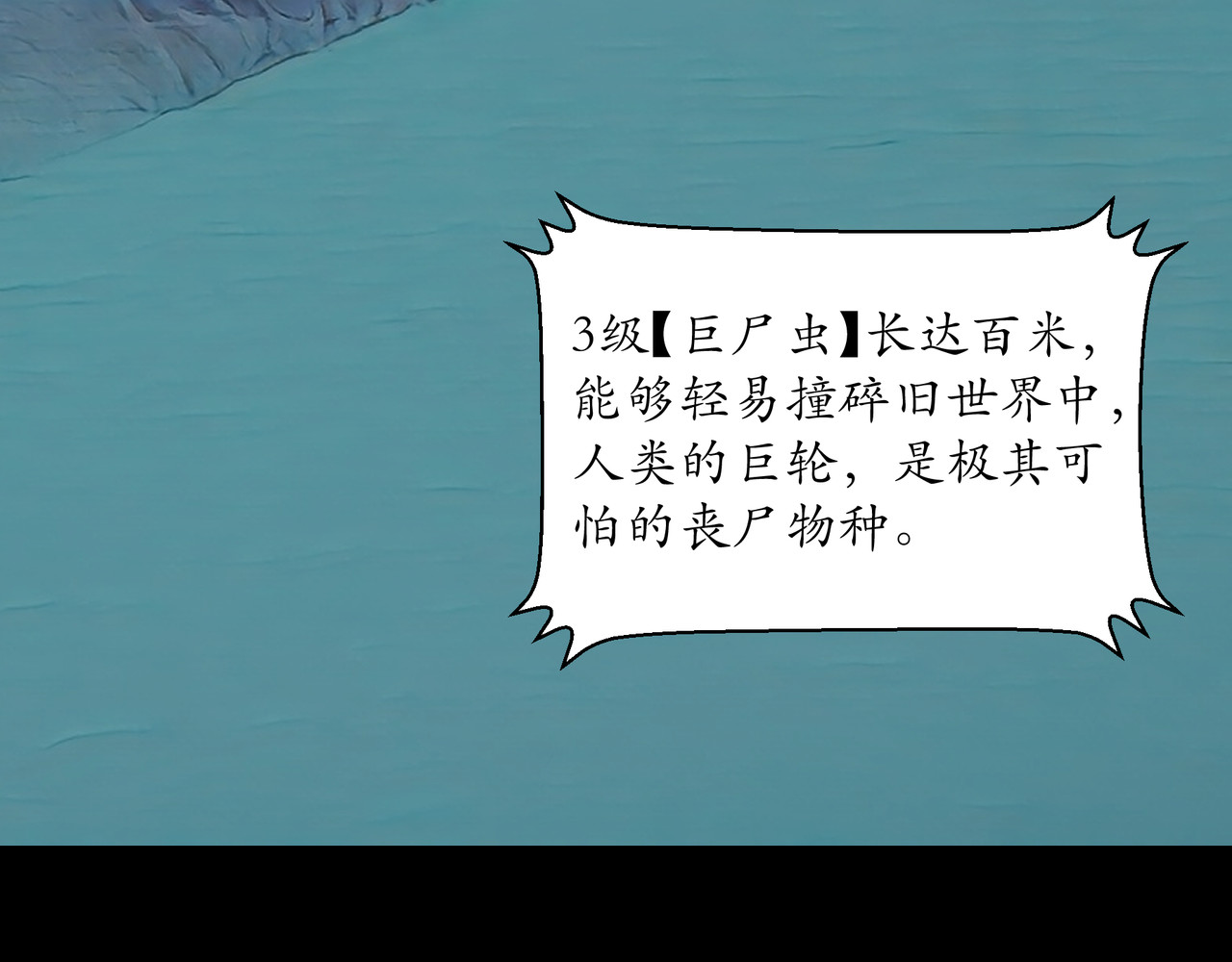 平凡末世穿越者 第1话 末世之后 第65页