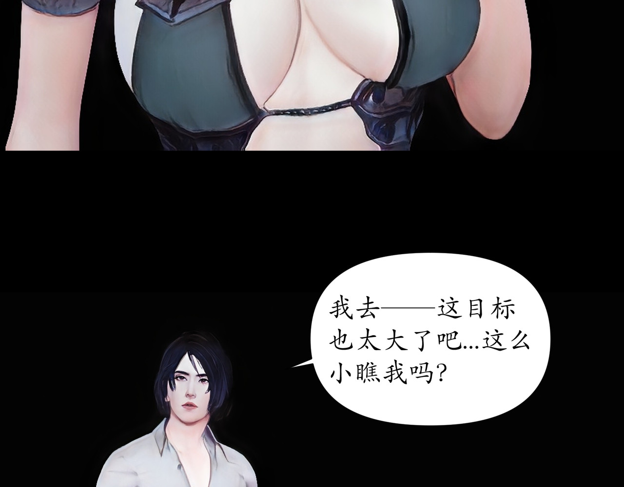 平凡末世穿越者 第1话 末世之后 第88页