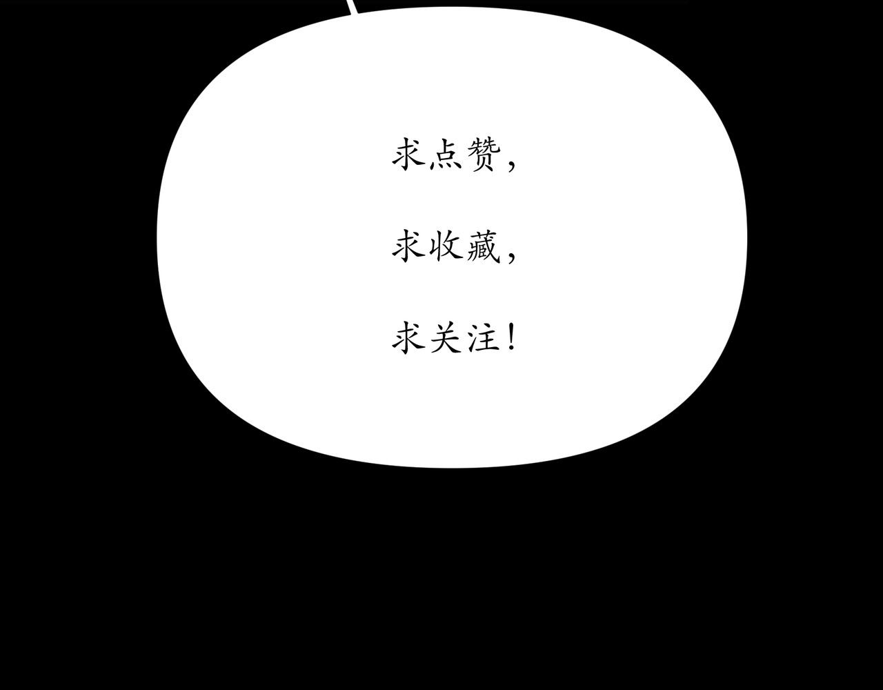 平凡末世穿越者 第1话 末世之后 第92页