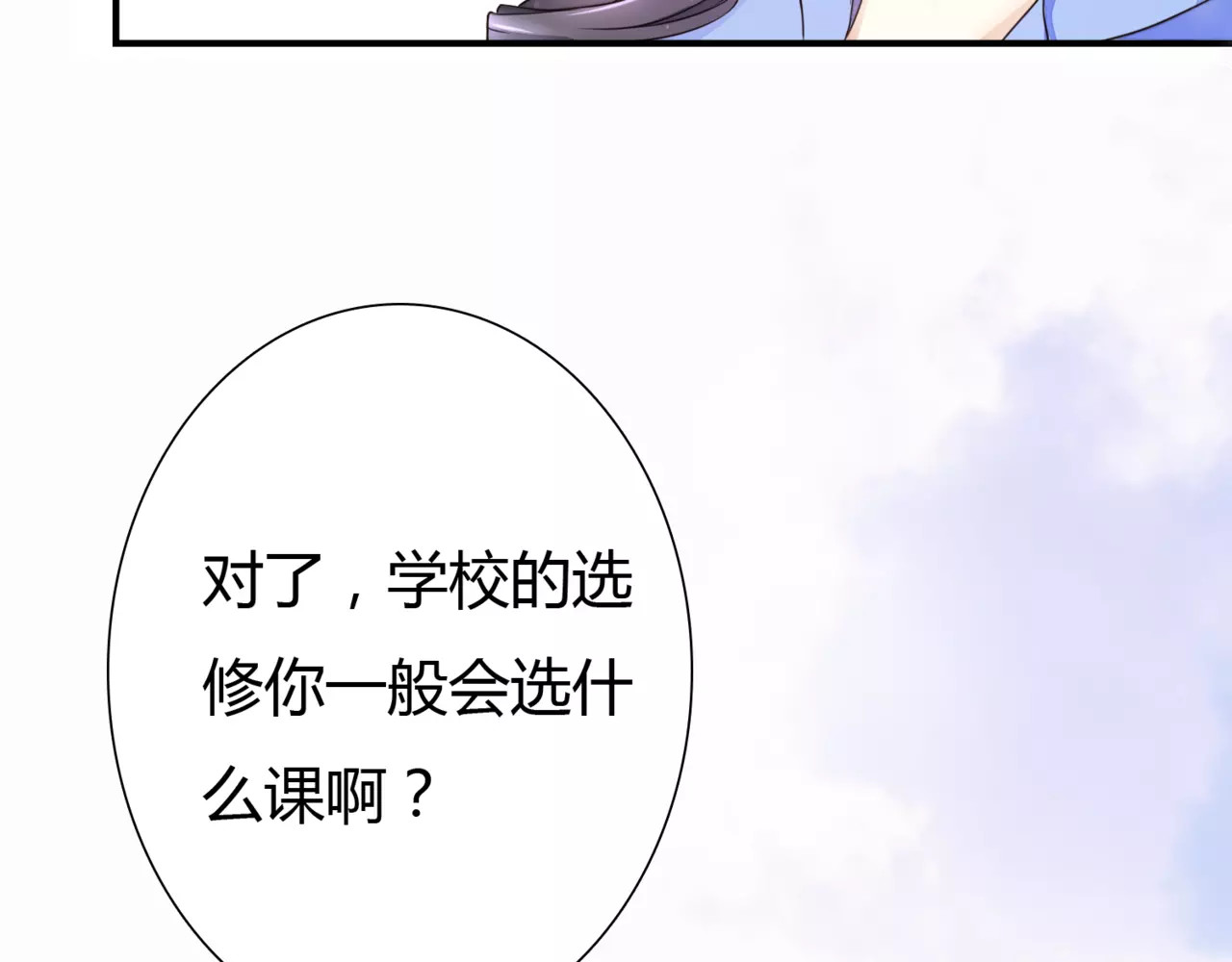 停留在这个世纪 第1话 奇怪的他 第68页