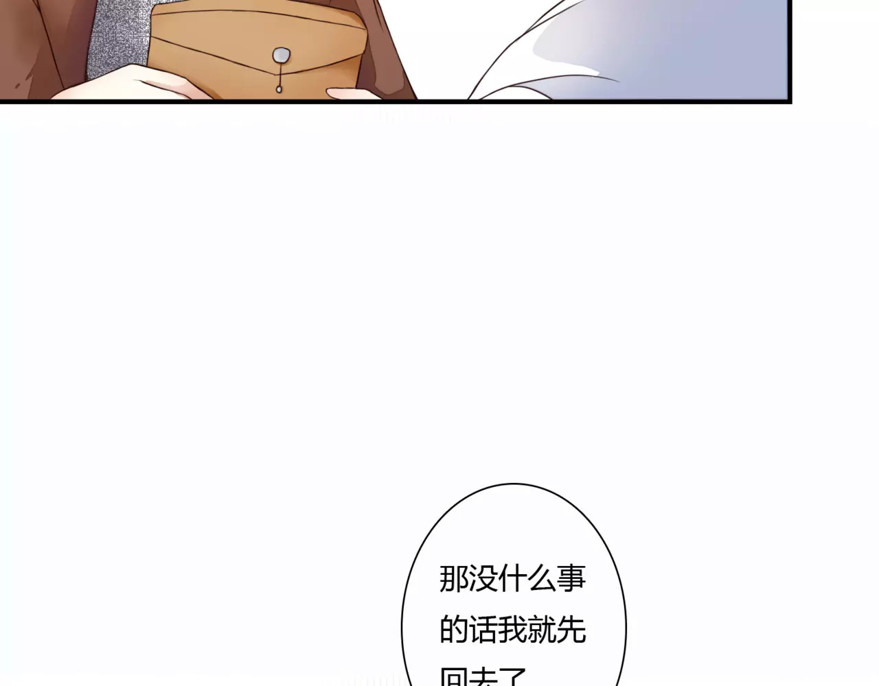停留在这个世纪 第1话 奇怪的他 第81页