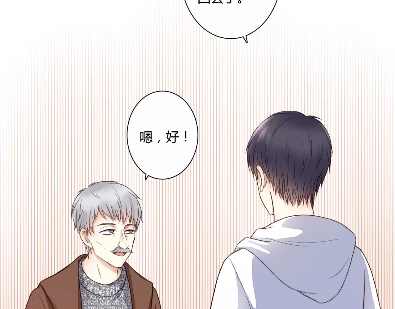 停留在这个世纪 第1话 奇怪的他 第82页