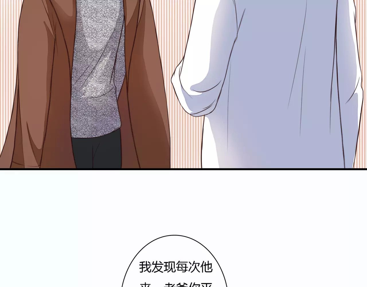 停留在这个世纪 第1话 奇怪的他 第83页