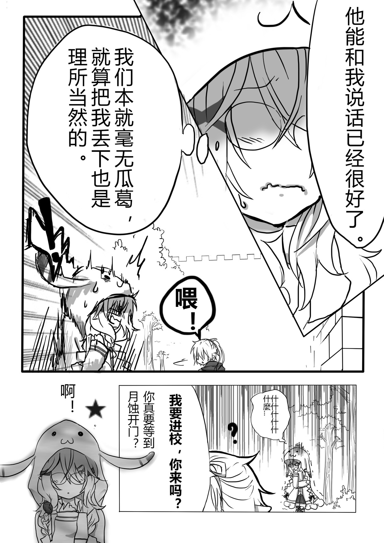 恶作剧童话 Eposide 0_序章 第12页