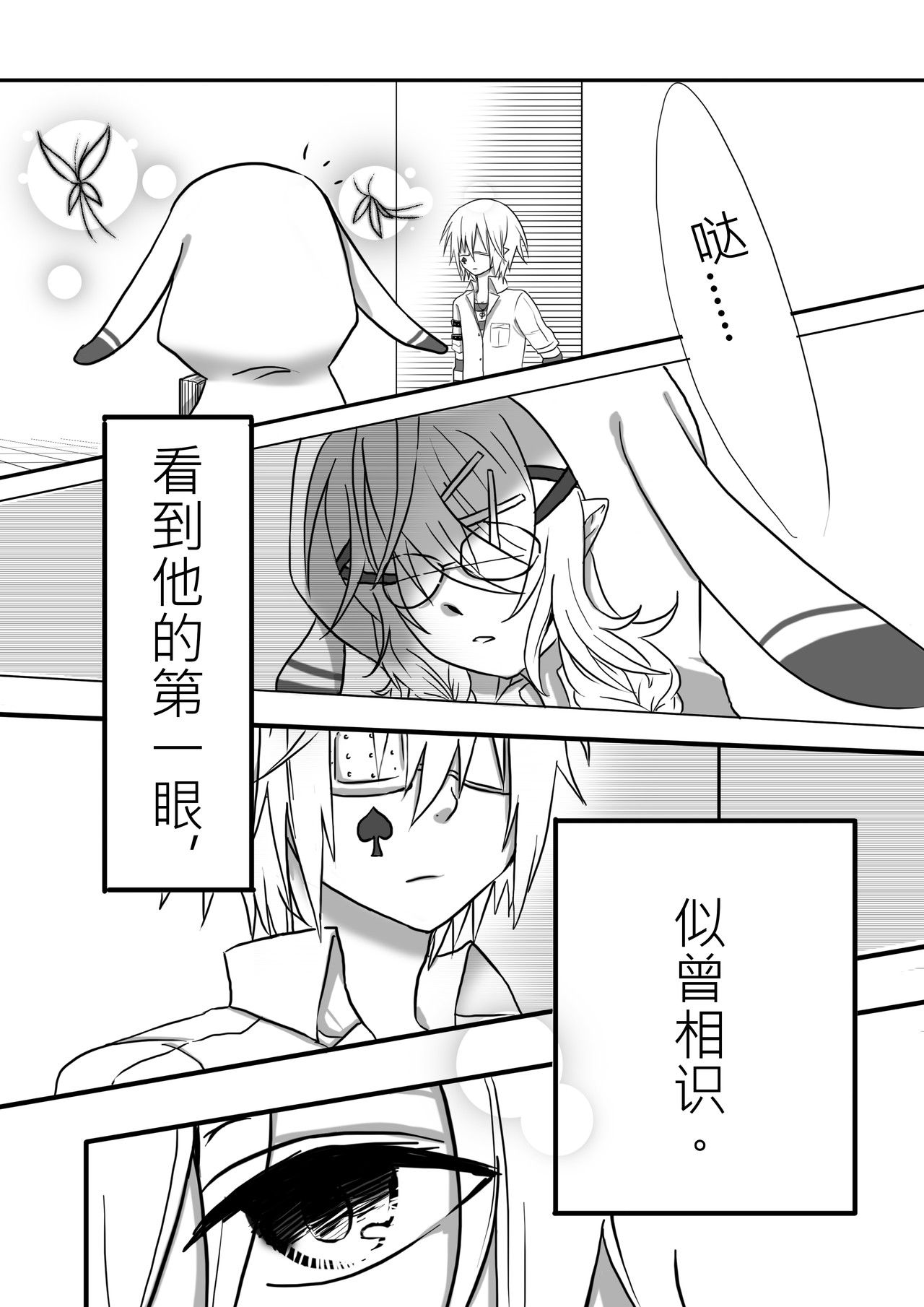恶作剧童话 Eposide 0_序章 第21页