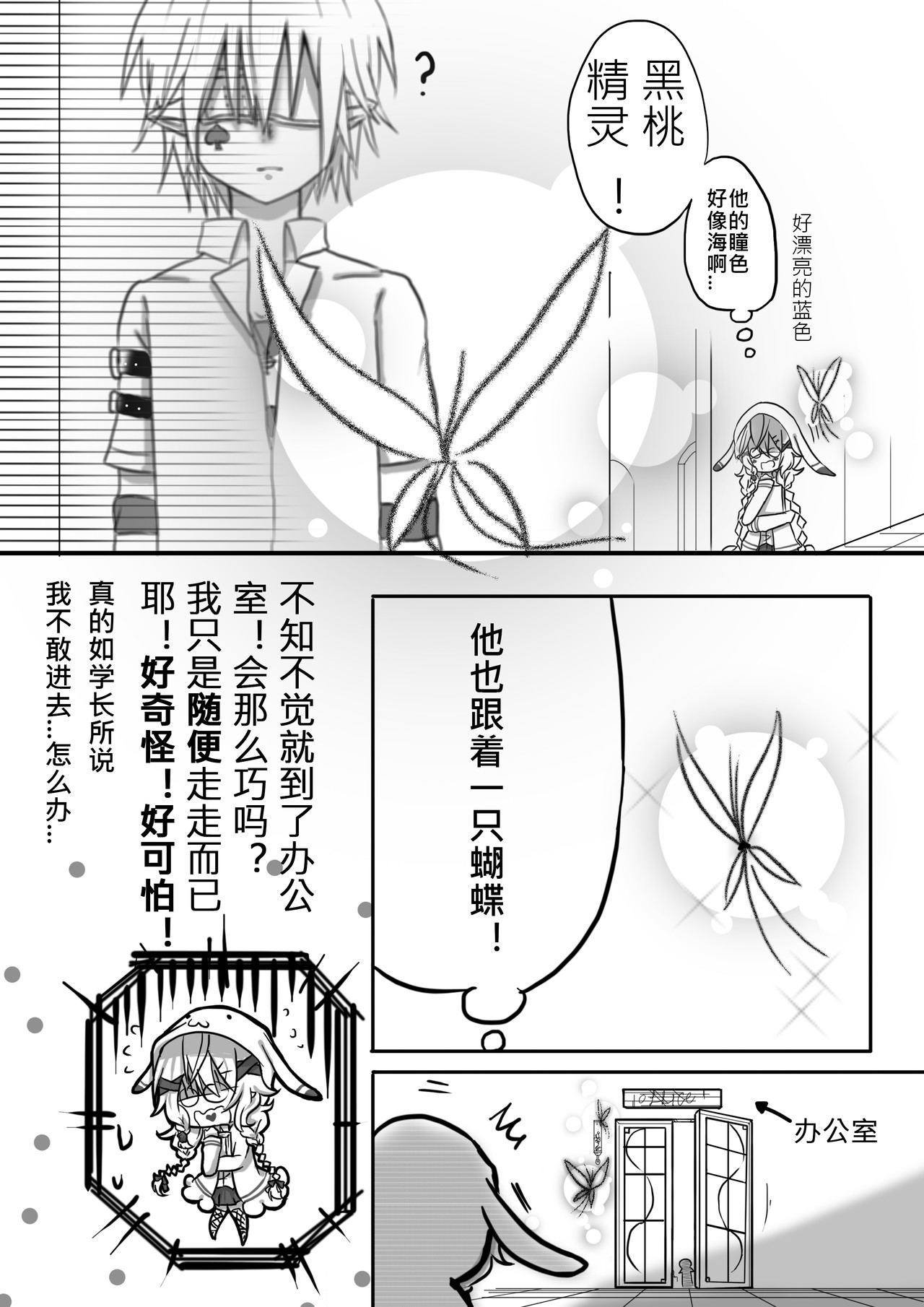 恶作剧童话 Eposide 0_序章 第22页