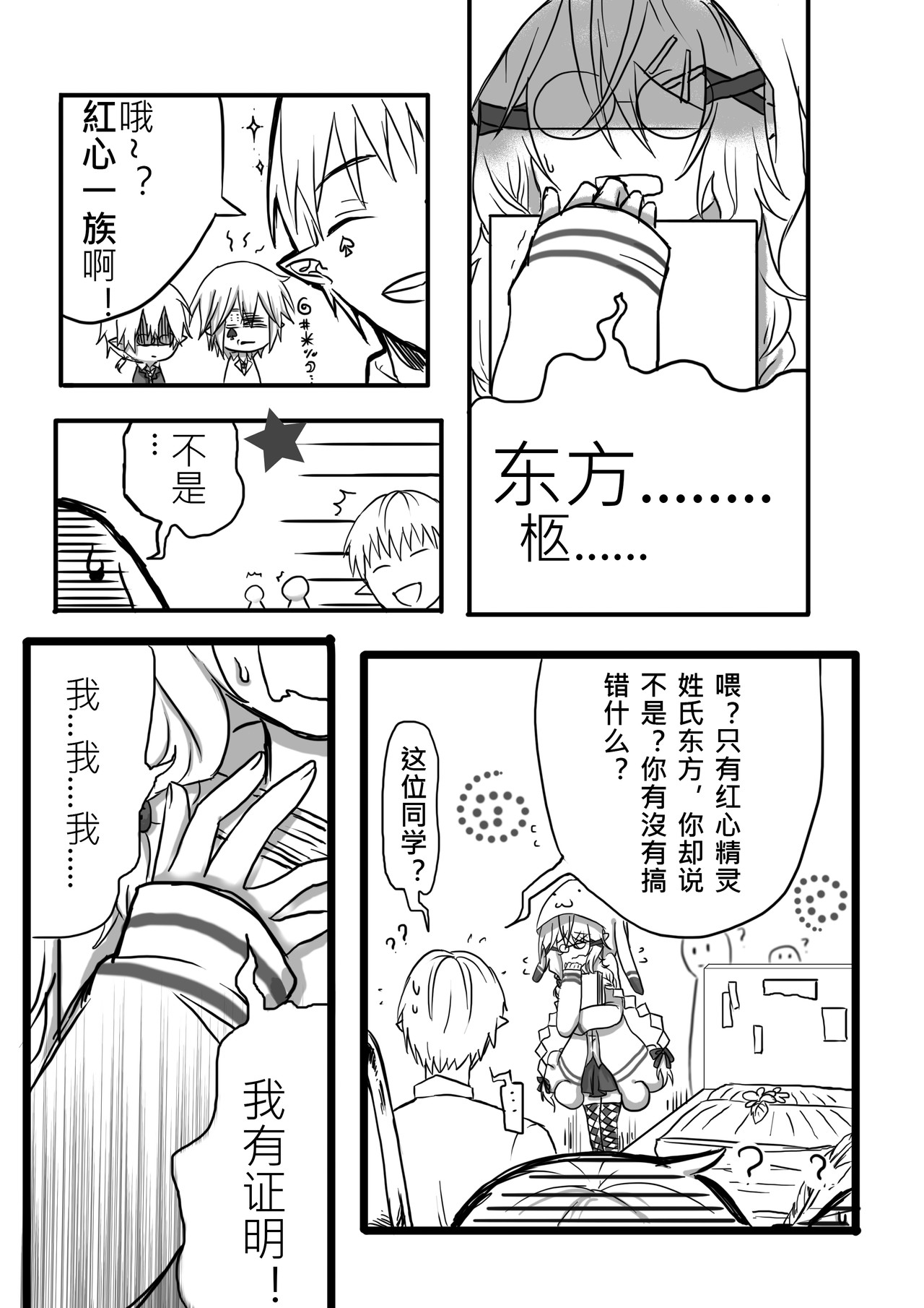 恶作剧童话 Eposide 0_序章 第29页