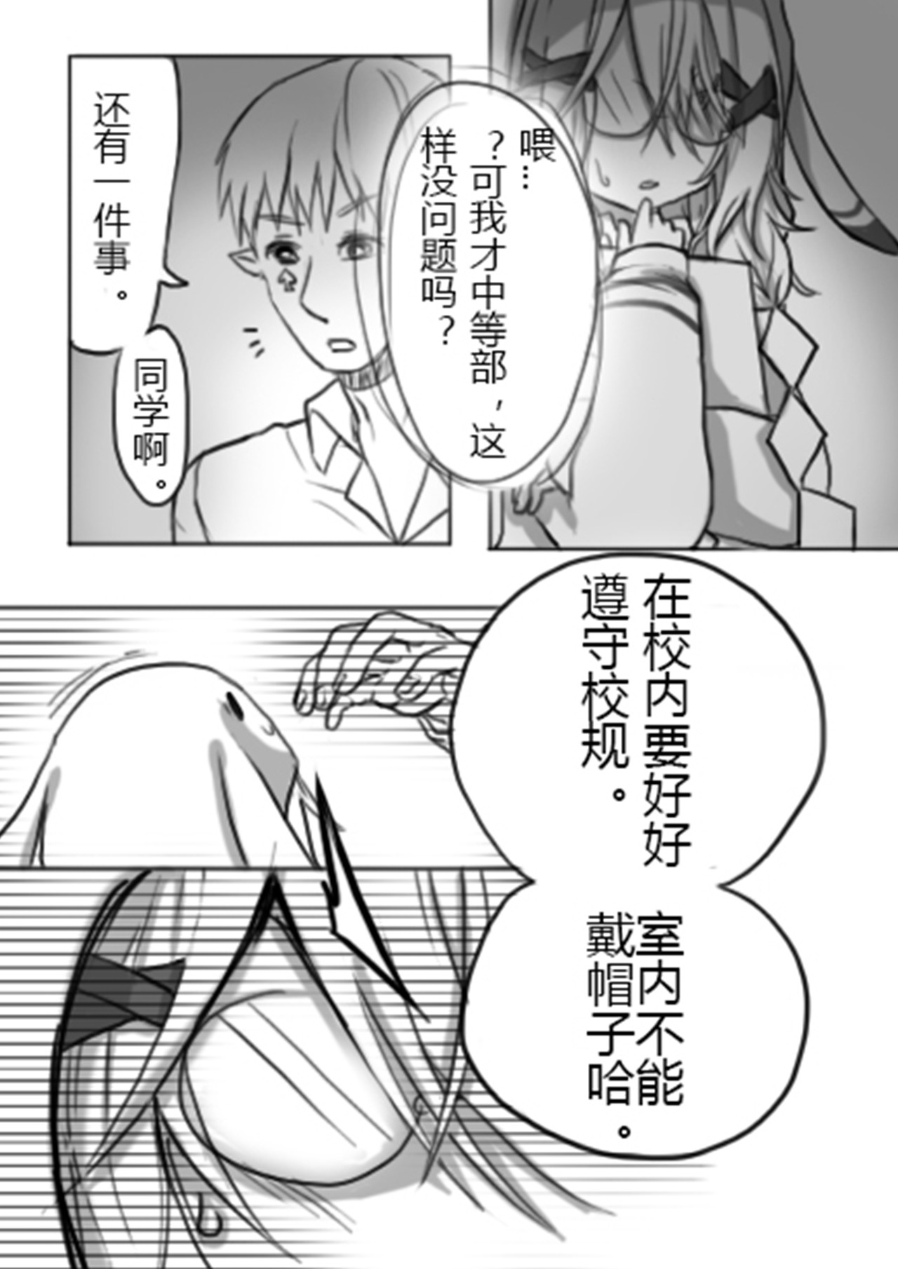 恶作剧童话 Eposide 0_序章 第33页