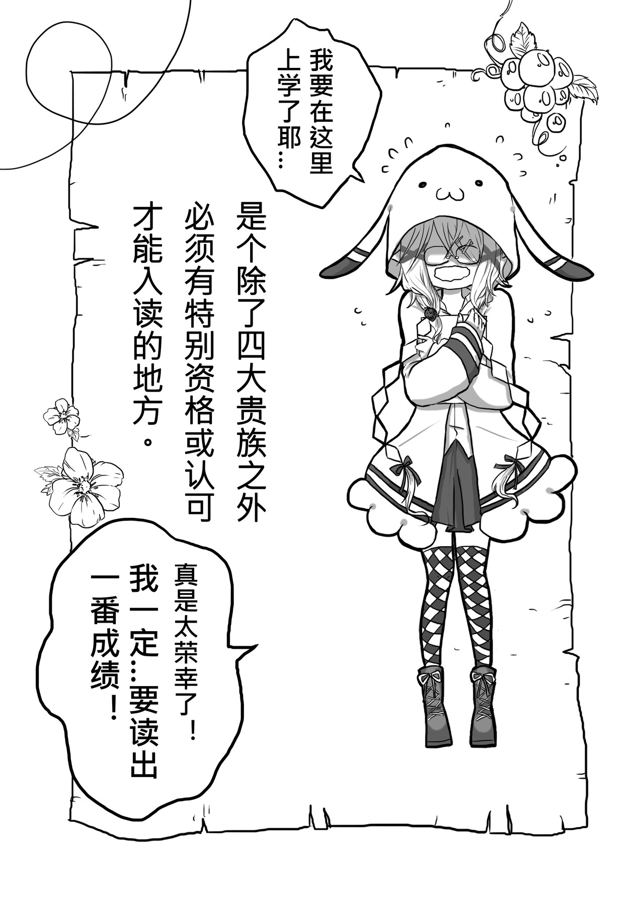 恶作剧童话 第5页