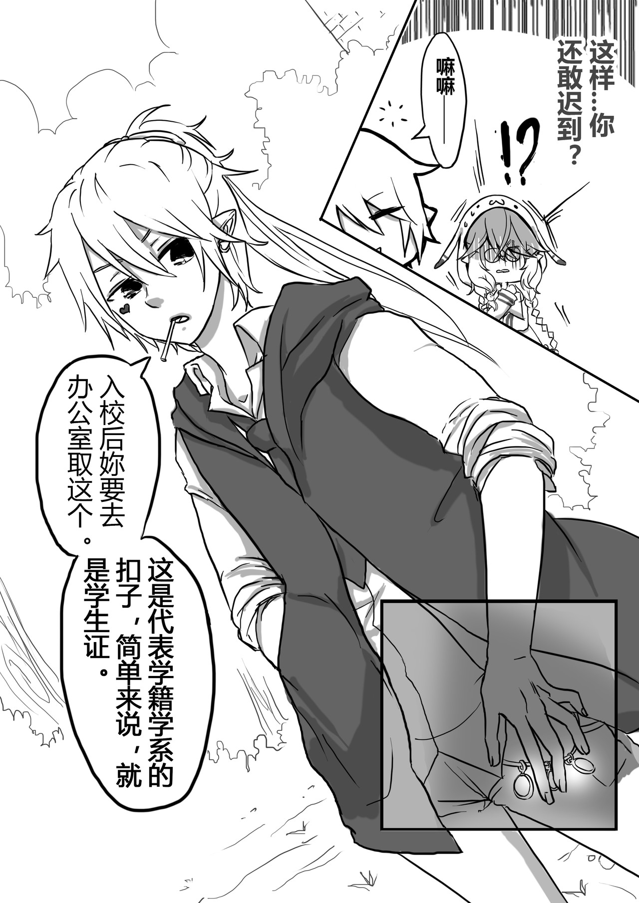 恶作剧童话 第8页