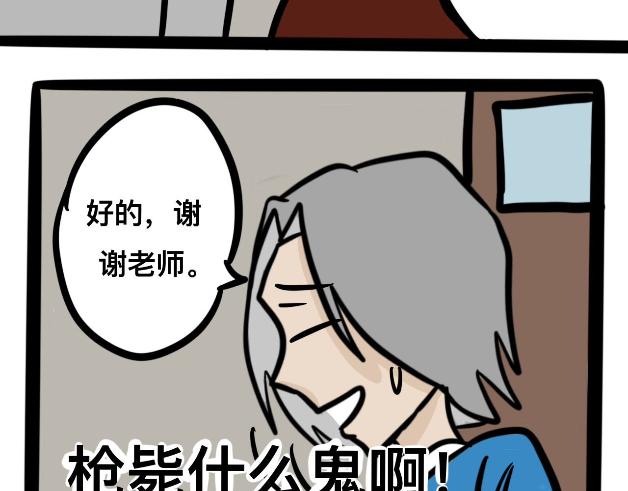 同学们的神级操作 第二话 奇怪的同学们 第20页