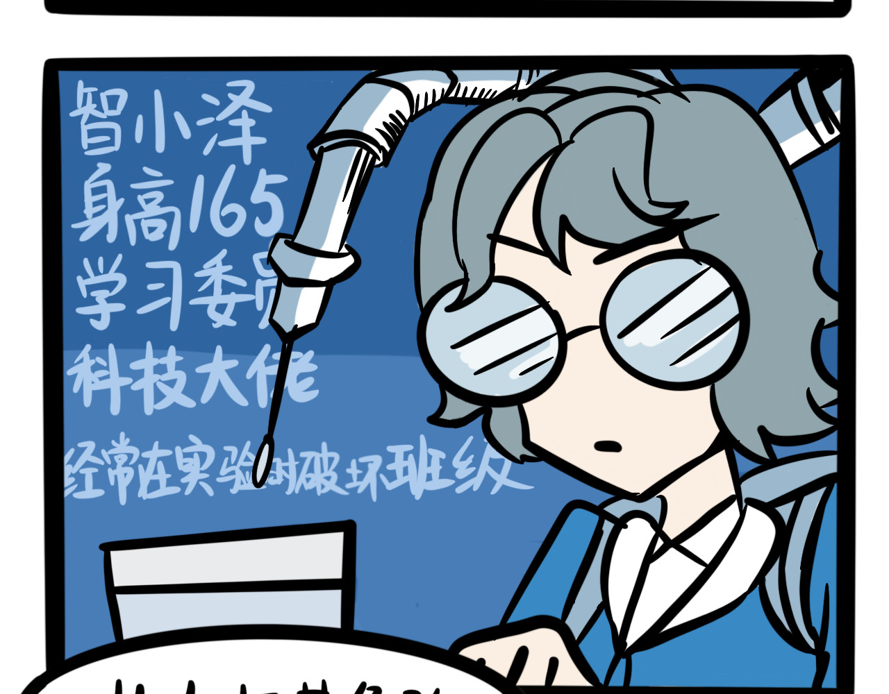 同学们的神级操作 第二话 奇怪的同学们 第44页