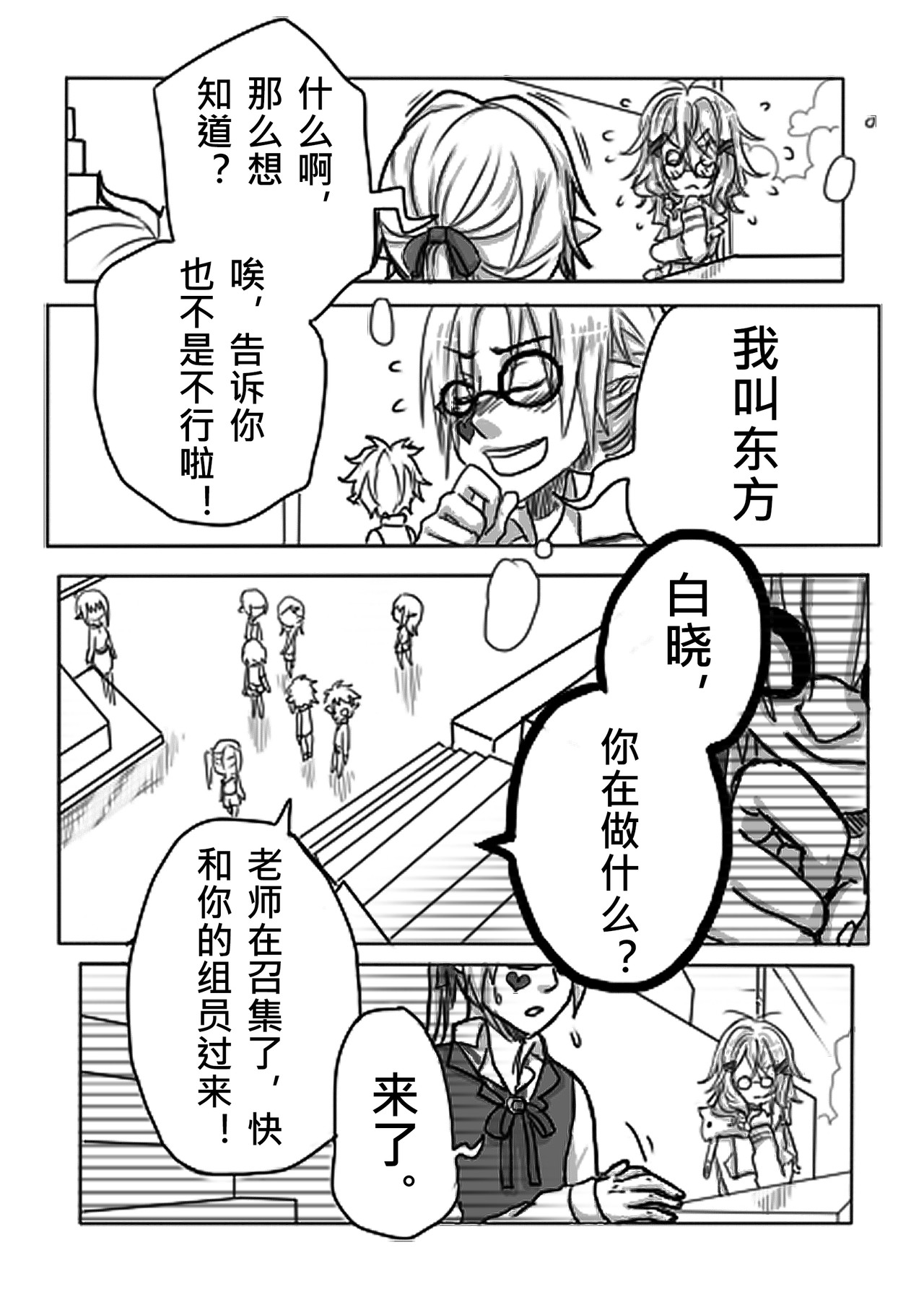 恶作剧童话 01-同学 第22页