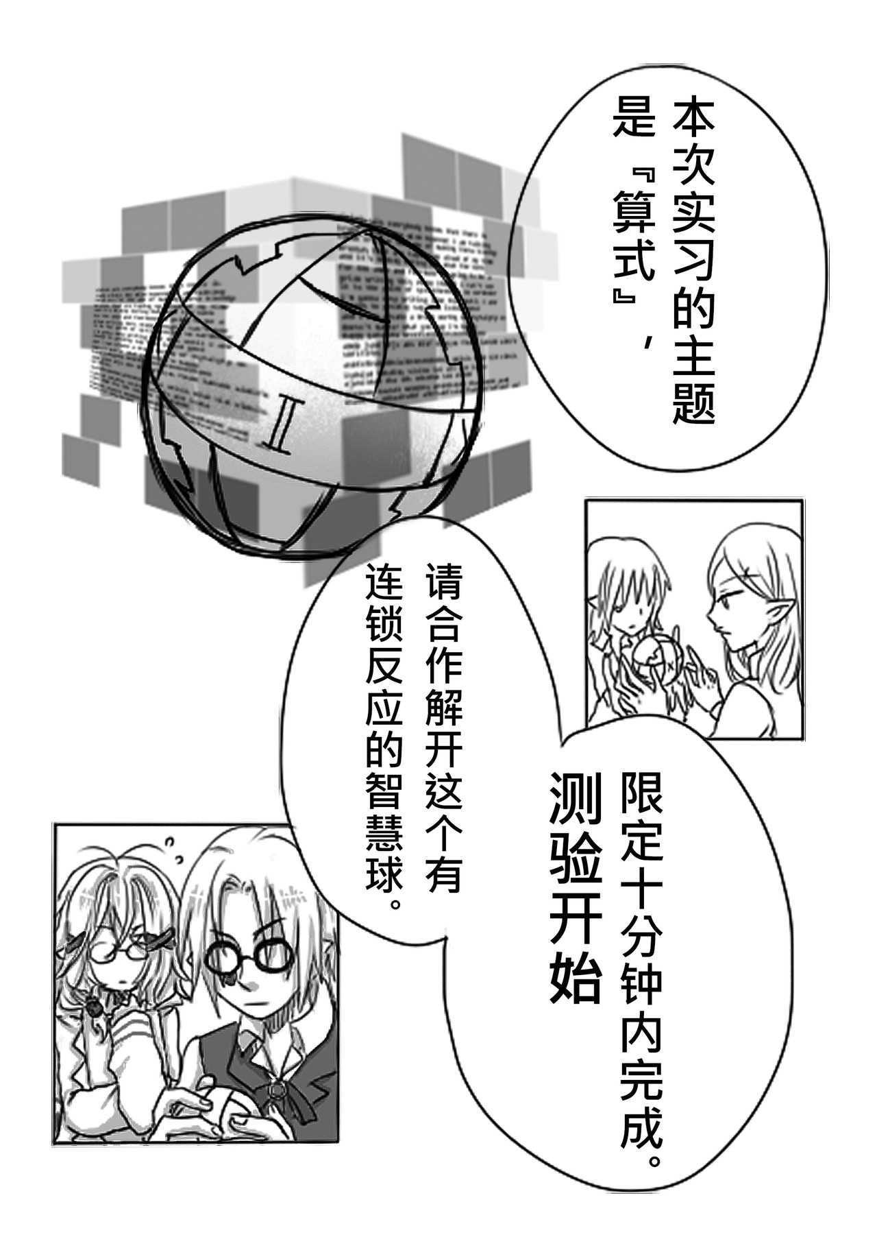 恶作剧童话 01-同学 第24页