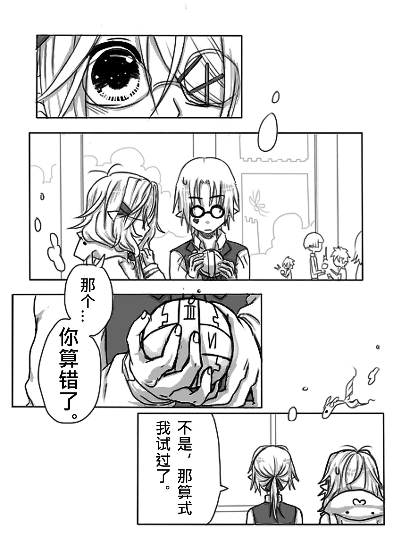 恶作剧童话 01-同学 第27页