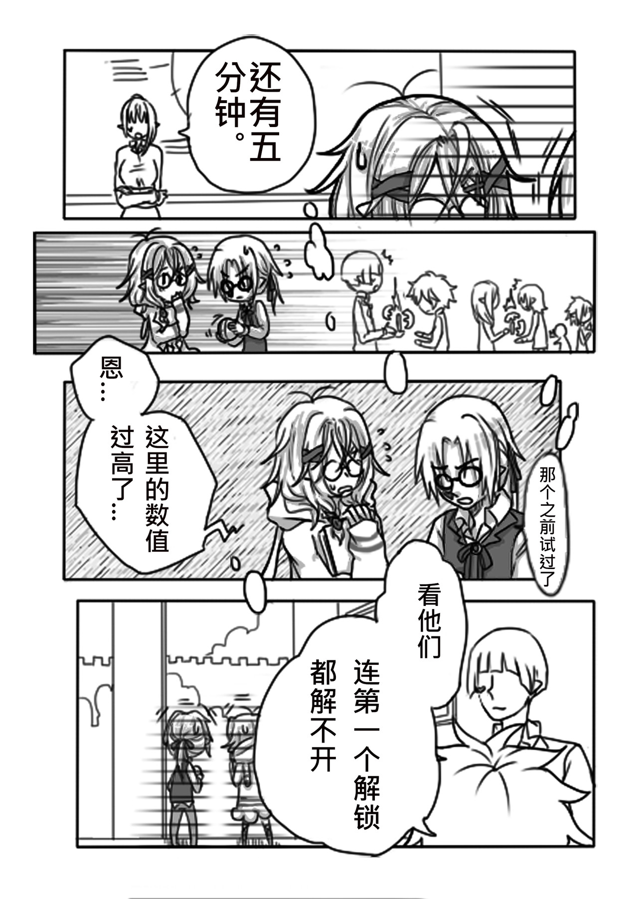 恶作剧童话 01-同学 第28页