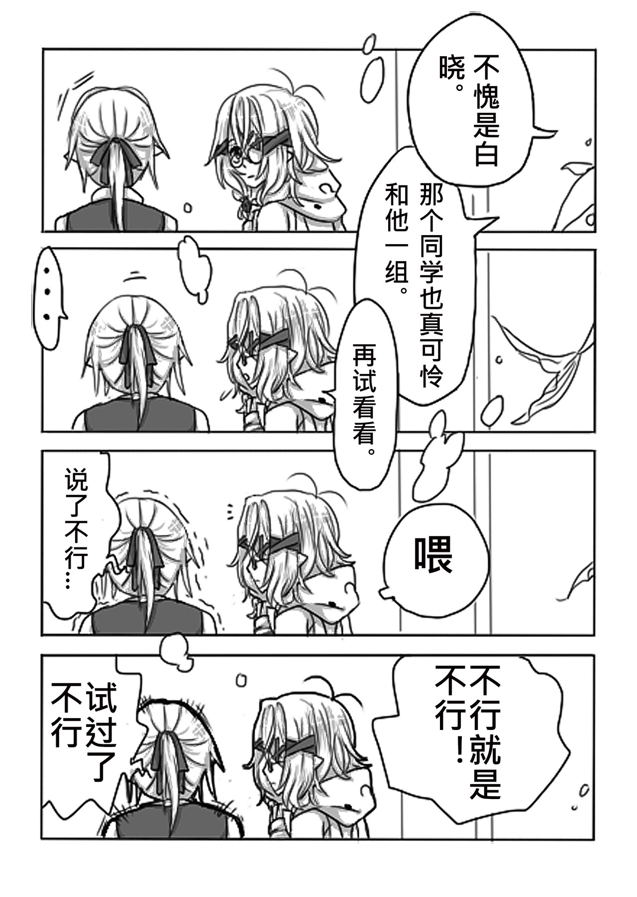 恶作剧童话 01-同学 第29页