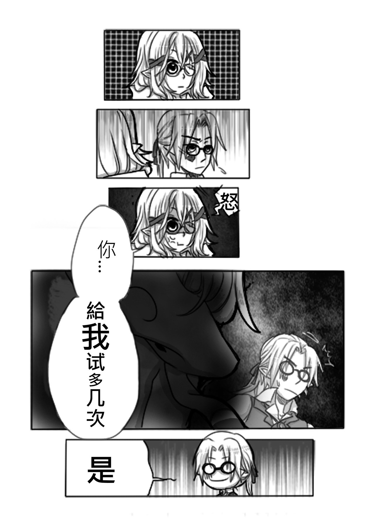 恶作剧童话 01-同学 第30页
