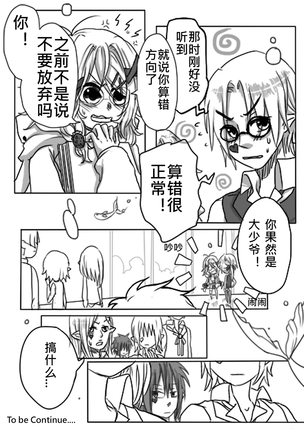 恶作剧童话 01-同学 第32页