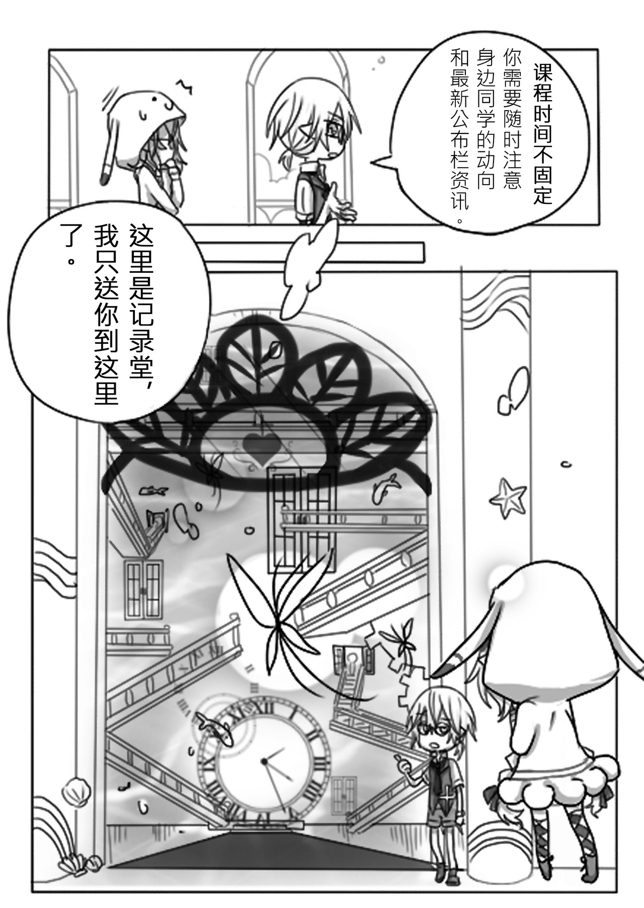 恶作剧童话 01-同学 第9页