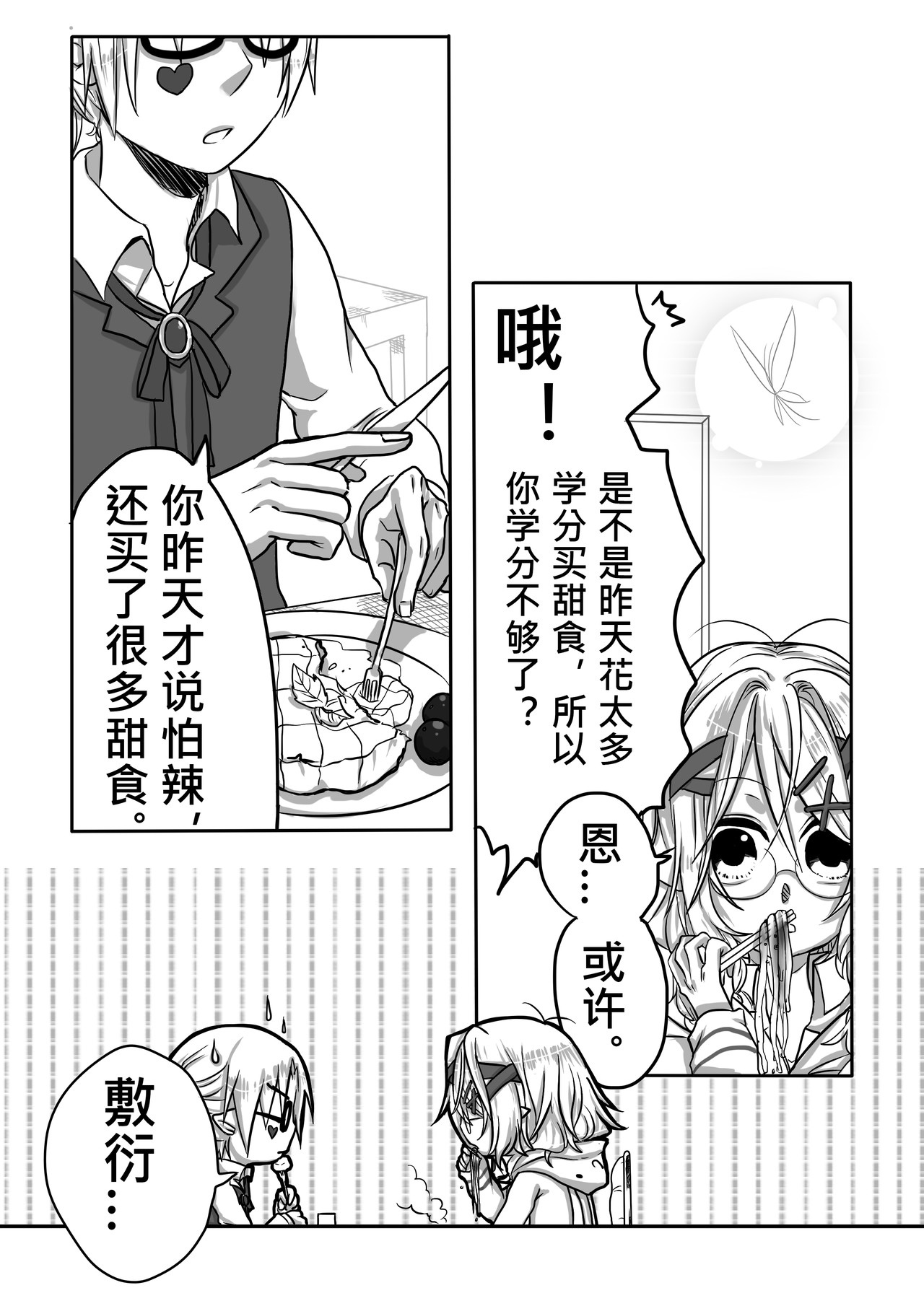 恶作剧童话 02-分 第14页