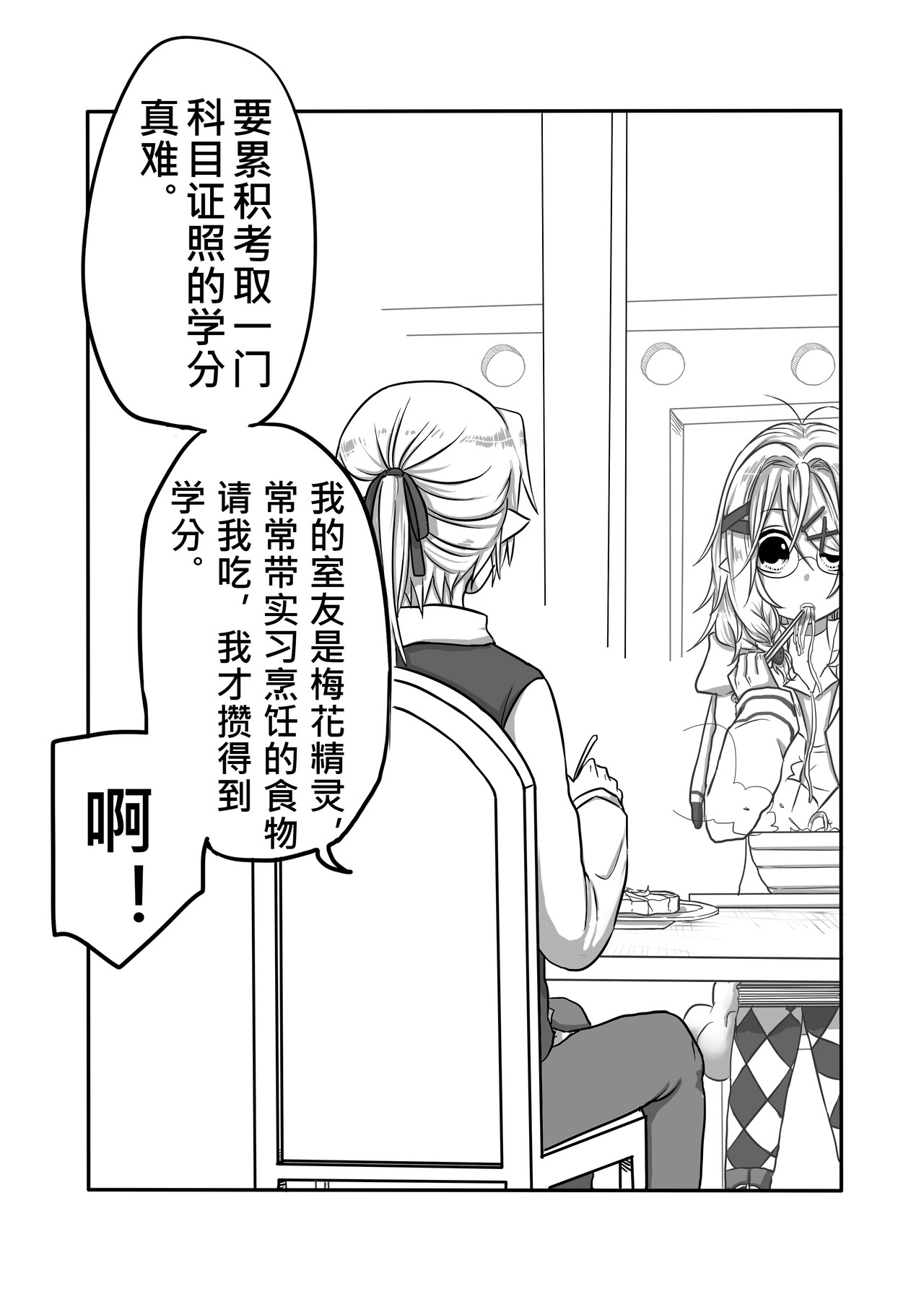 恶作剧童话 02-分 第15页