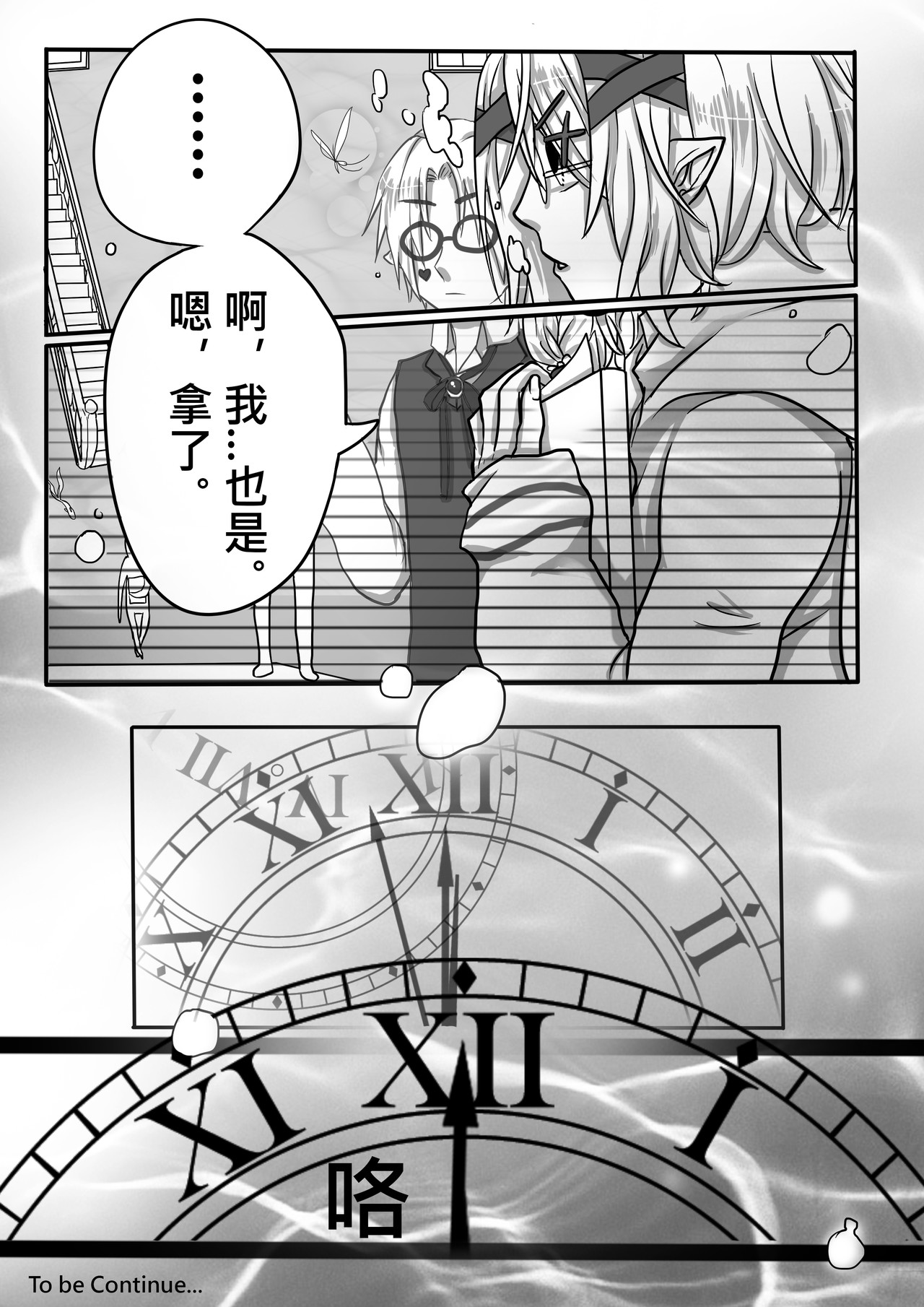 恶作剧童话 02-分 第29页