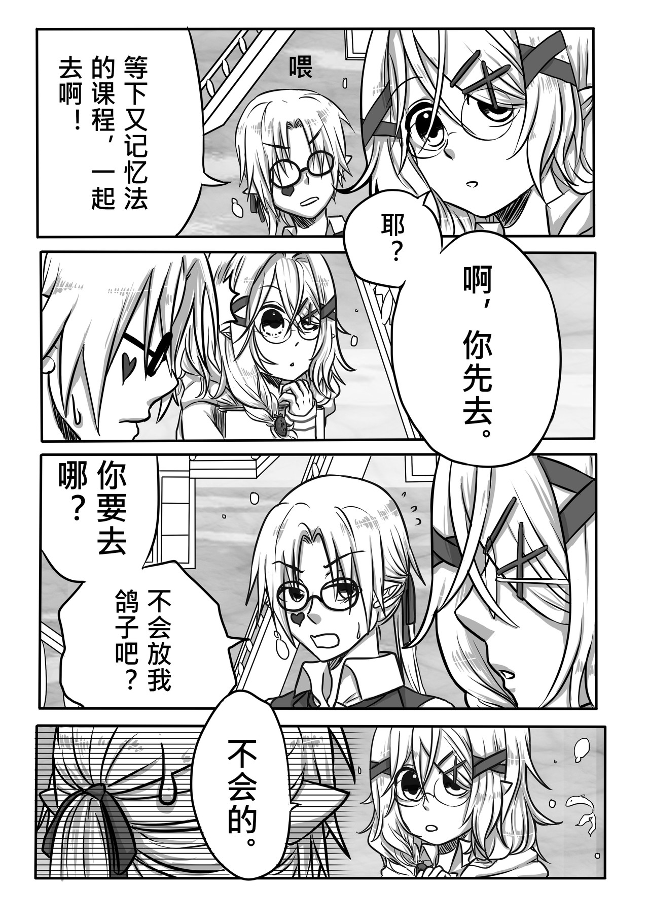 恶作剧童话 02-分 第5页