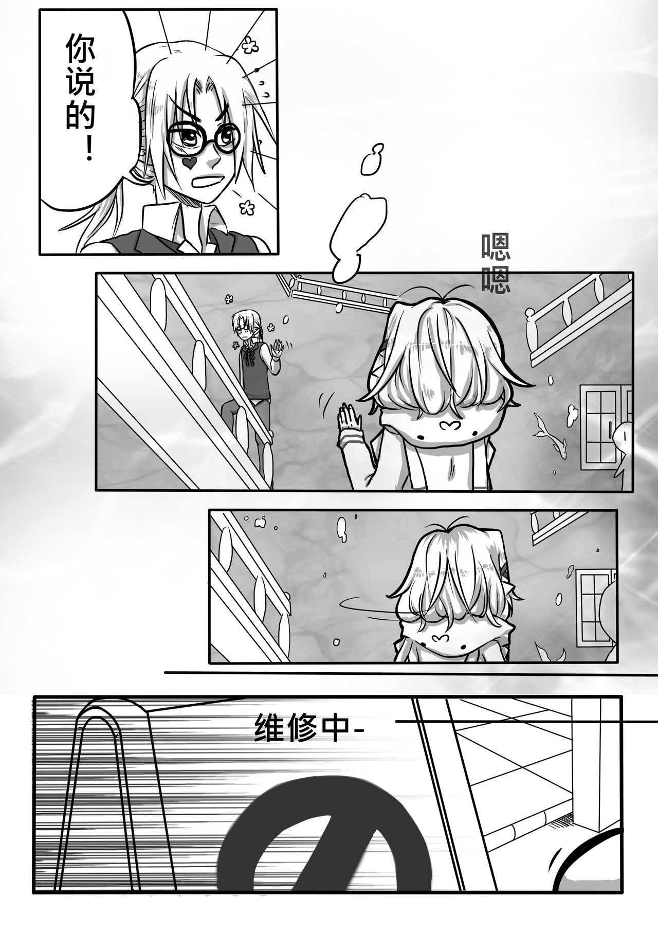 恶作剧童话 02-分 第6页