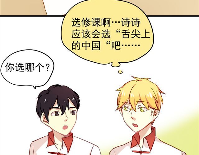 美味的你 第6话 不想再这样，毫无进展 第2页