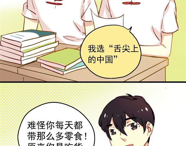 美味的你 第6话 不想再这样，毫无进展 第3页