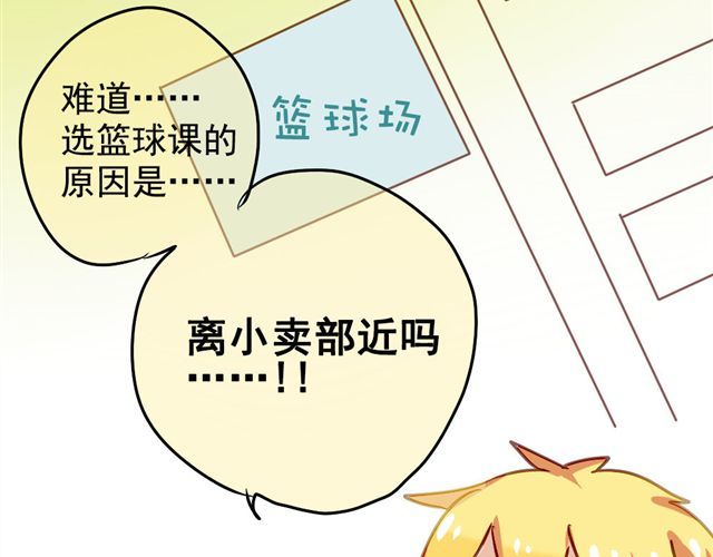 美味的你 第6话 不想再这样，毫无进展 第24页
