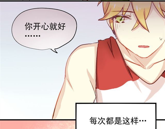 美味的你 第6话 不想再这样，毫无进展 第29页