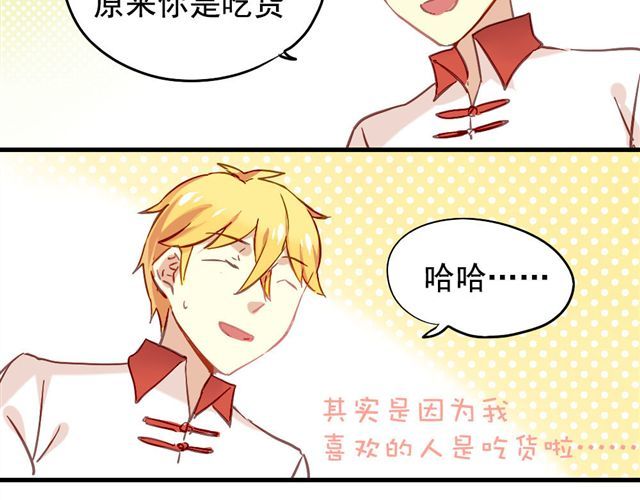 美味的你 第6话 不想再这样，毫无进展 第4页