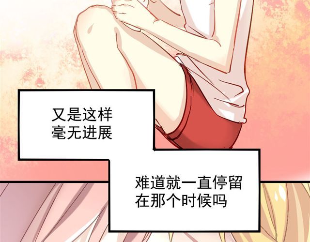 美味的你 第6话 不想再这样，毫无进展 第31页