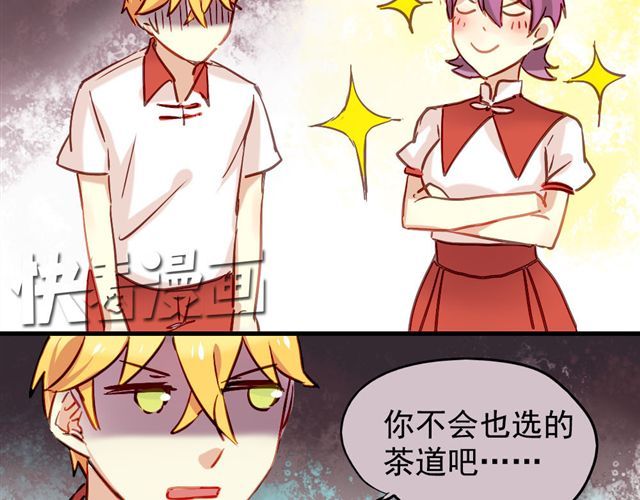 美味的你 第6话 不想再这样，毫无进展 第7页