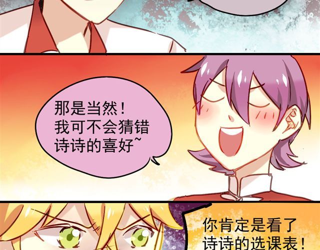 美味的你 第6话 不想再这样，毫无进展 第8页