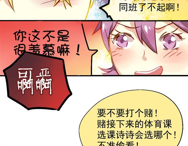 美味的你 第6话 不想再这样，毫无进展 第9页