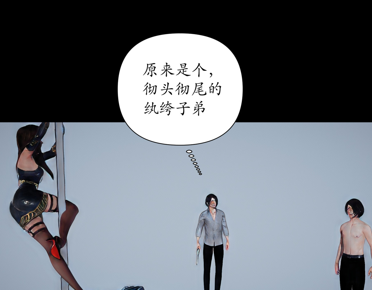 平凡末世穿越者 第2话 前世记忆 第27页
