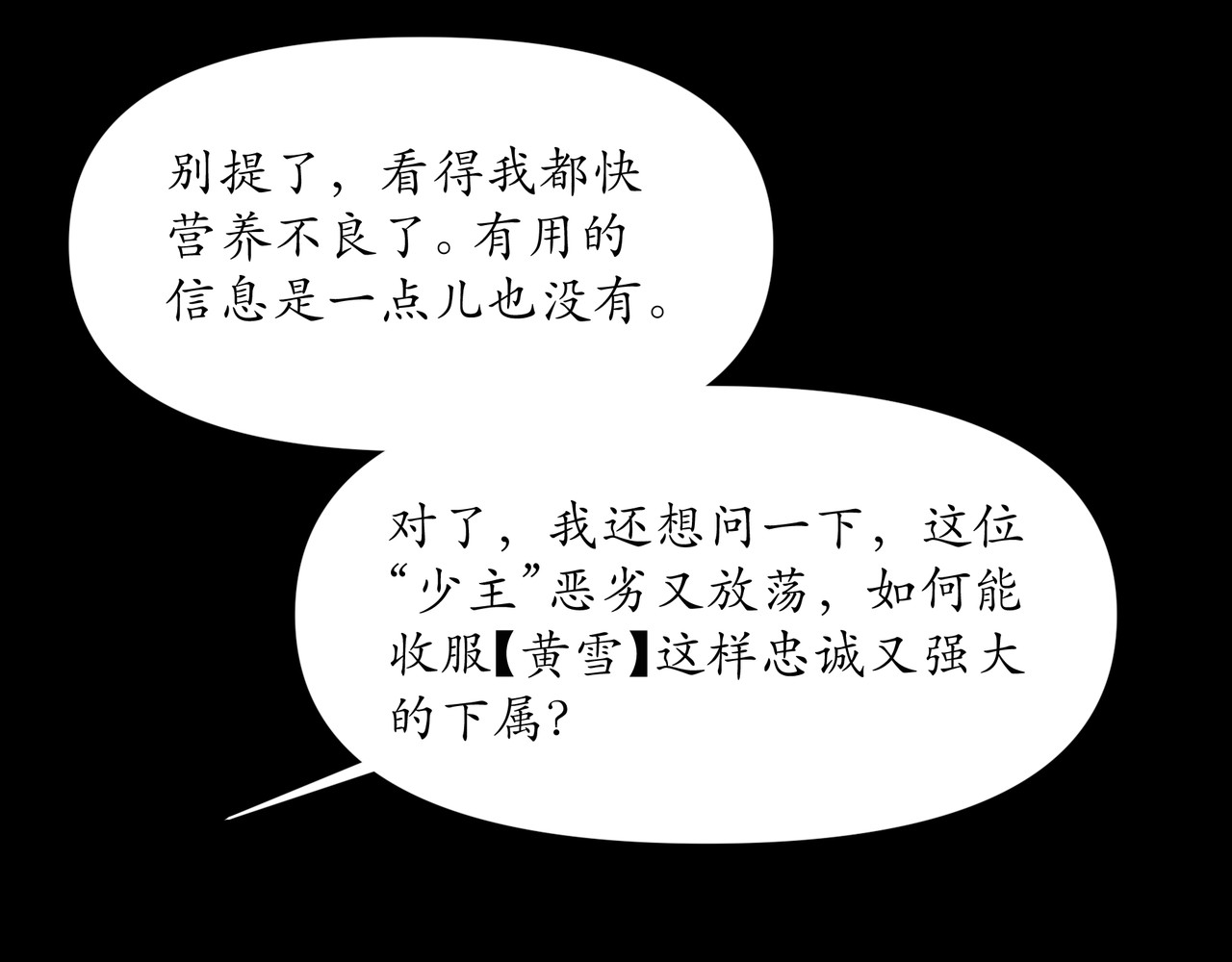 平凡末世穿越者 第2话 前世记忆 第54页