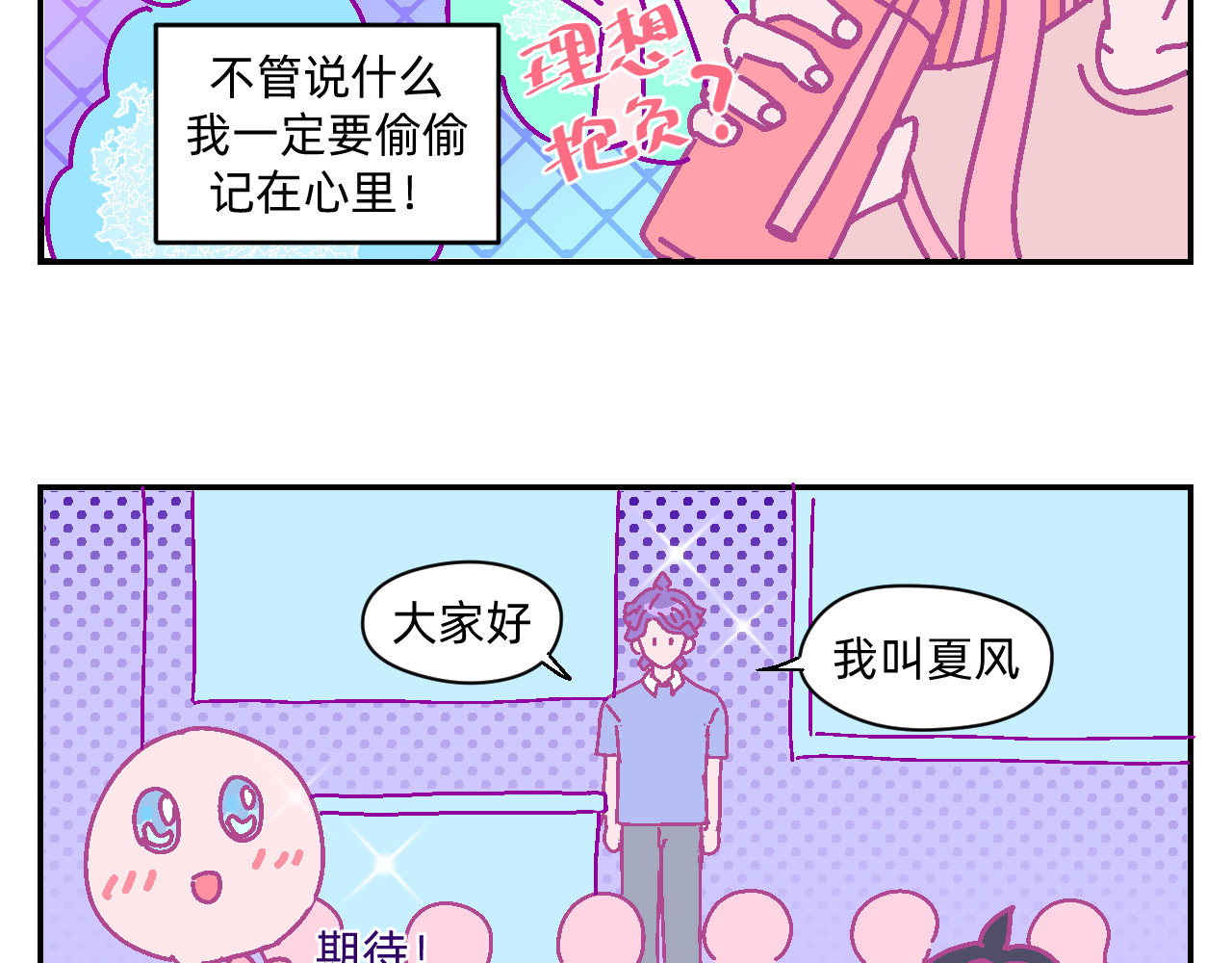 他不喜欢吃面包 第1话 夏风和樱桃 第17页